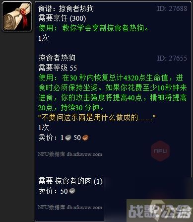 魔兽世界烹饪375-450级怎么升 wlk烹饪375-450冲级攻略,魔兽世界资讯