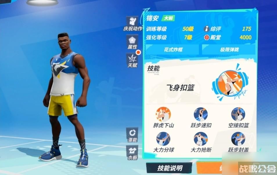 全明星街球派对球员位置怎么选择