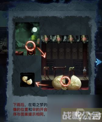 《纸嫁衣5无间梦境》第五章过关方法分享
