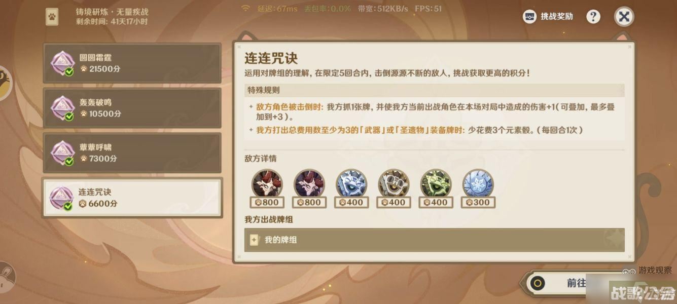 原神3.8铸境研炼无量疾战通关攻略合集,原神资讯