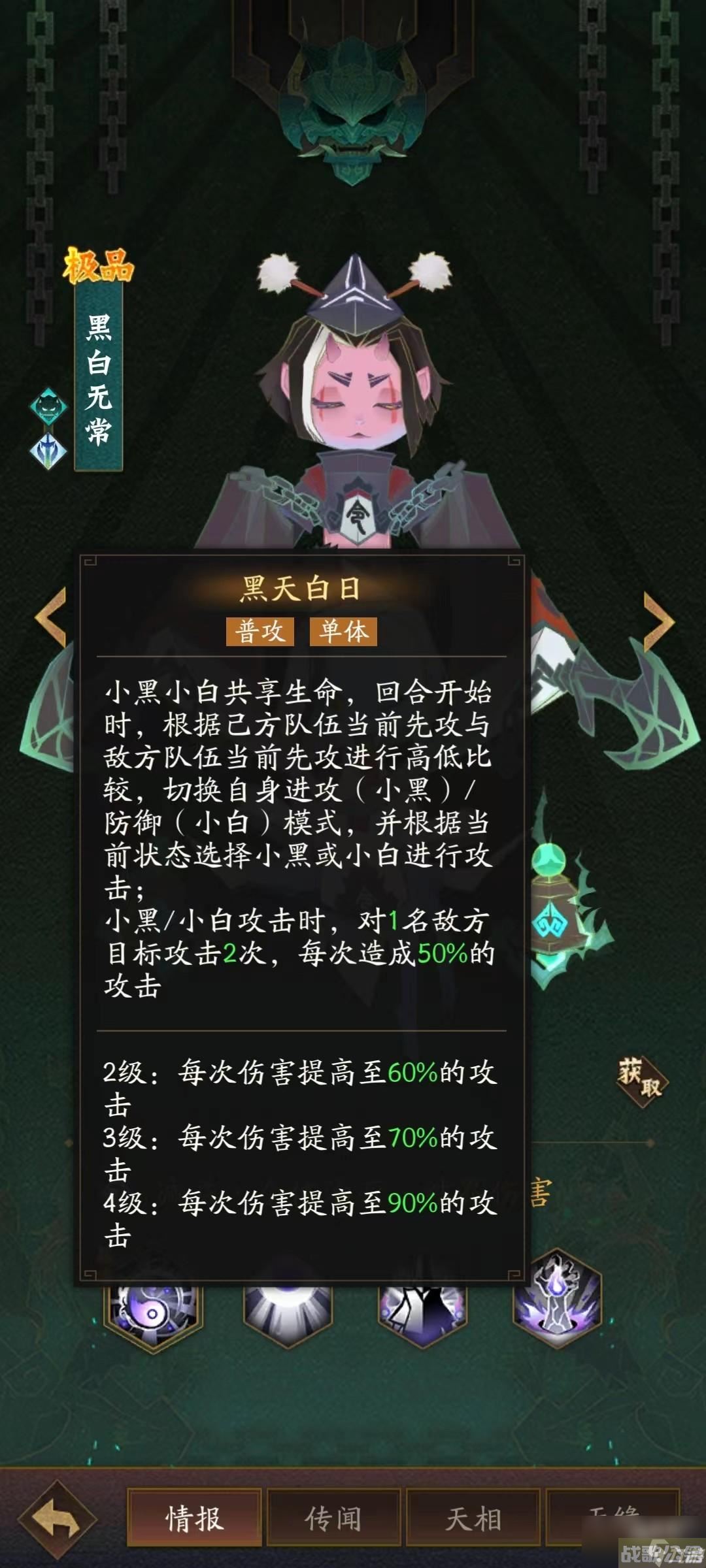 神仙道3黑白无常怎么样