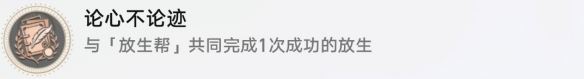 崩坏星穹铁道论迹不论心怎么解锁 崩坏星穹铁道论迹不论心解锁方法,崩坏星穹铁道资讯