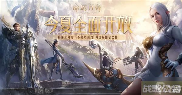 命运方舟何时公测上线呢 公测时间详细介绍