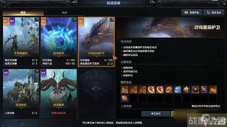 命运方舟星辰护卫意志在哪换,命运方舟资讯