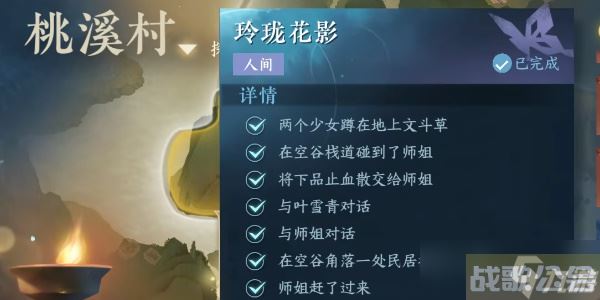 《逆水寒手游》玲珑花影任务完成攻略