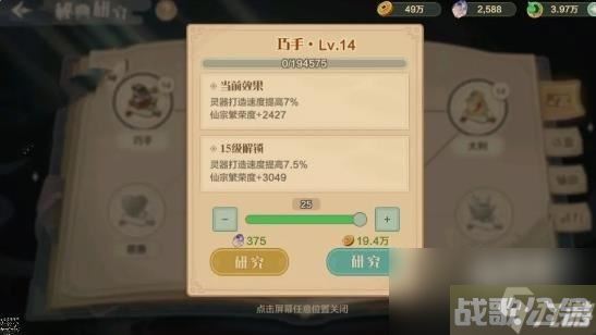 仙宗大掌门藏经阁升级提升方法是什么