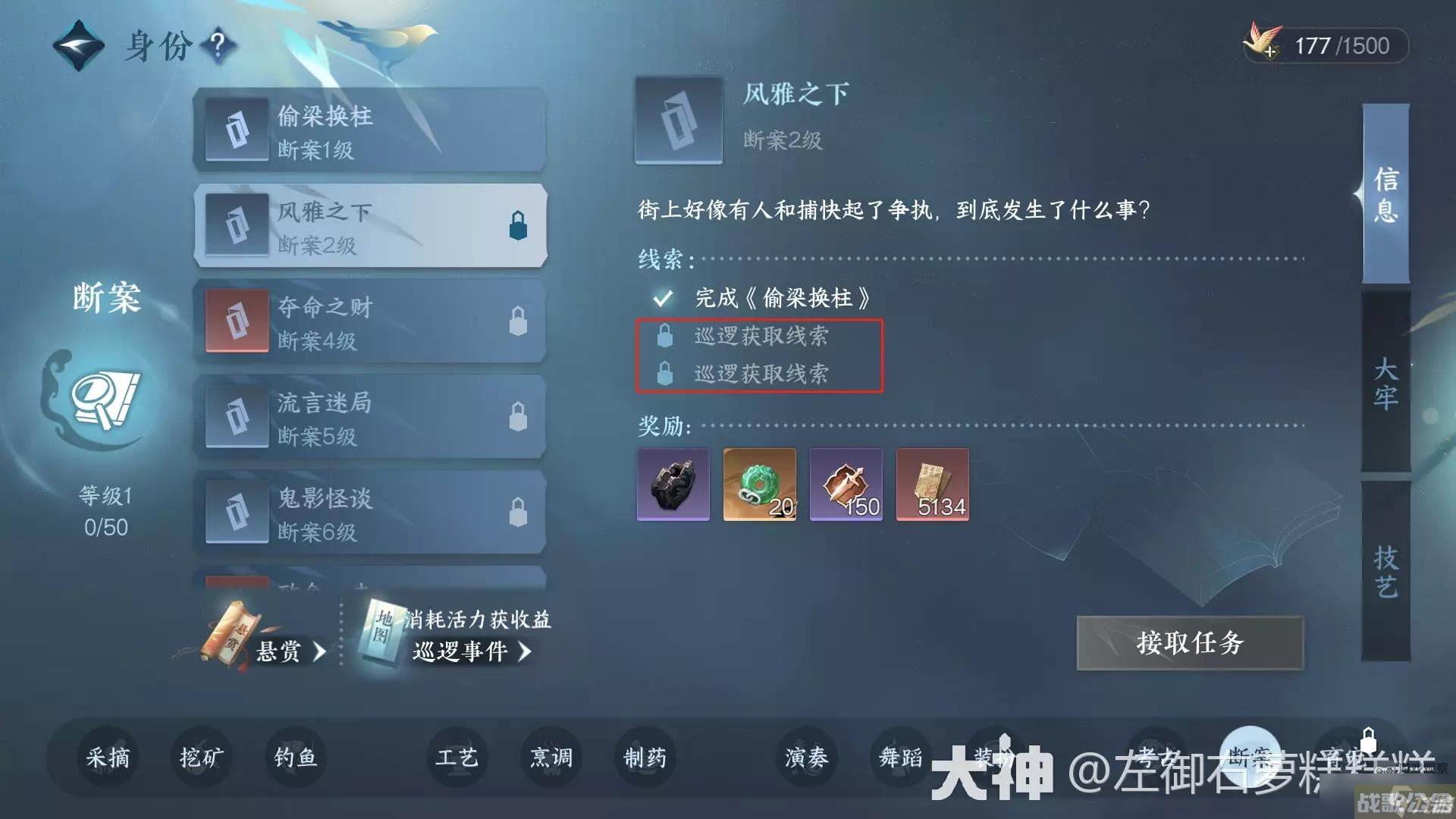 逆水寒手游风雅之下断案攻略详解