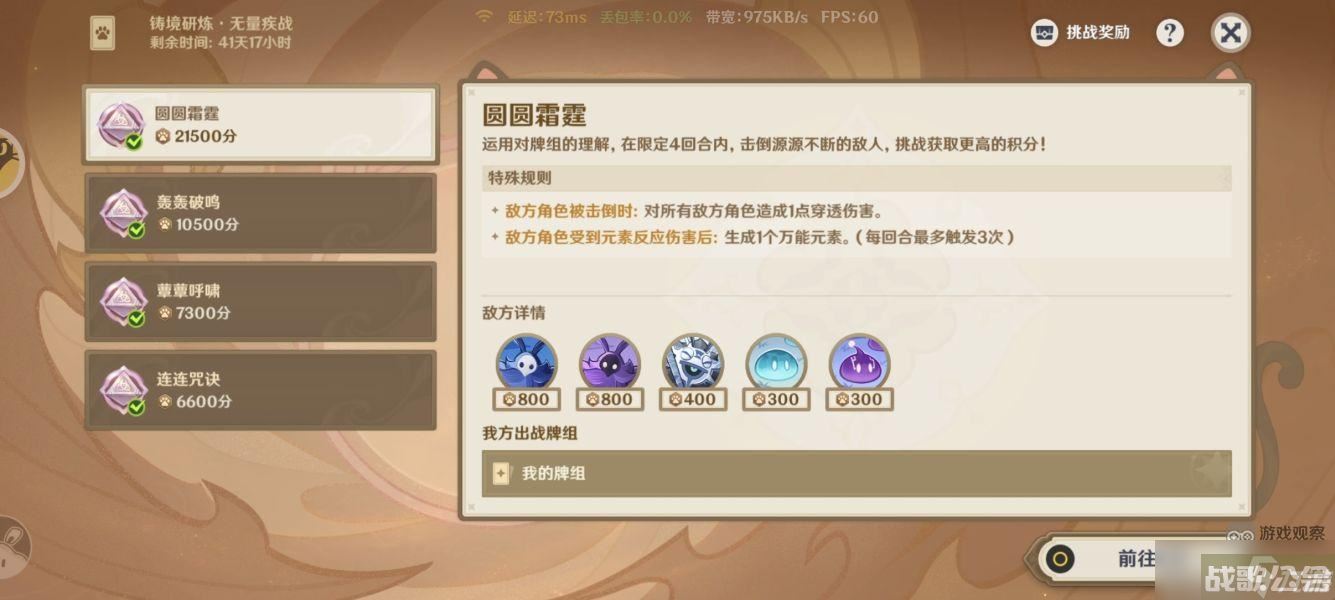 原神3.8铸境研炼无量疾战通关攻略合集,原神资讯