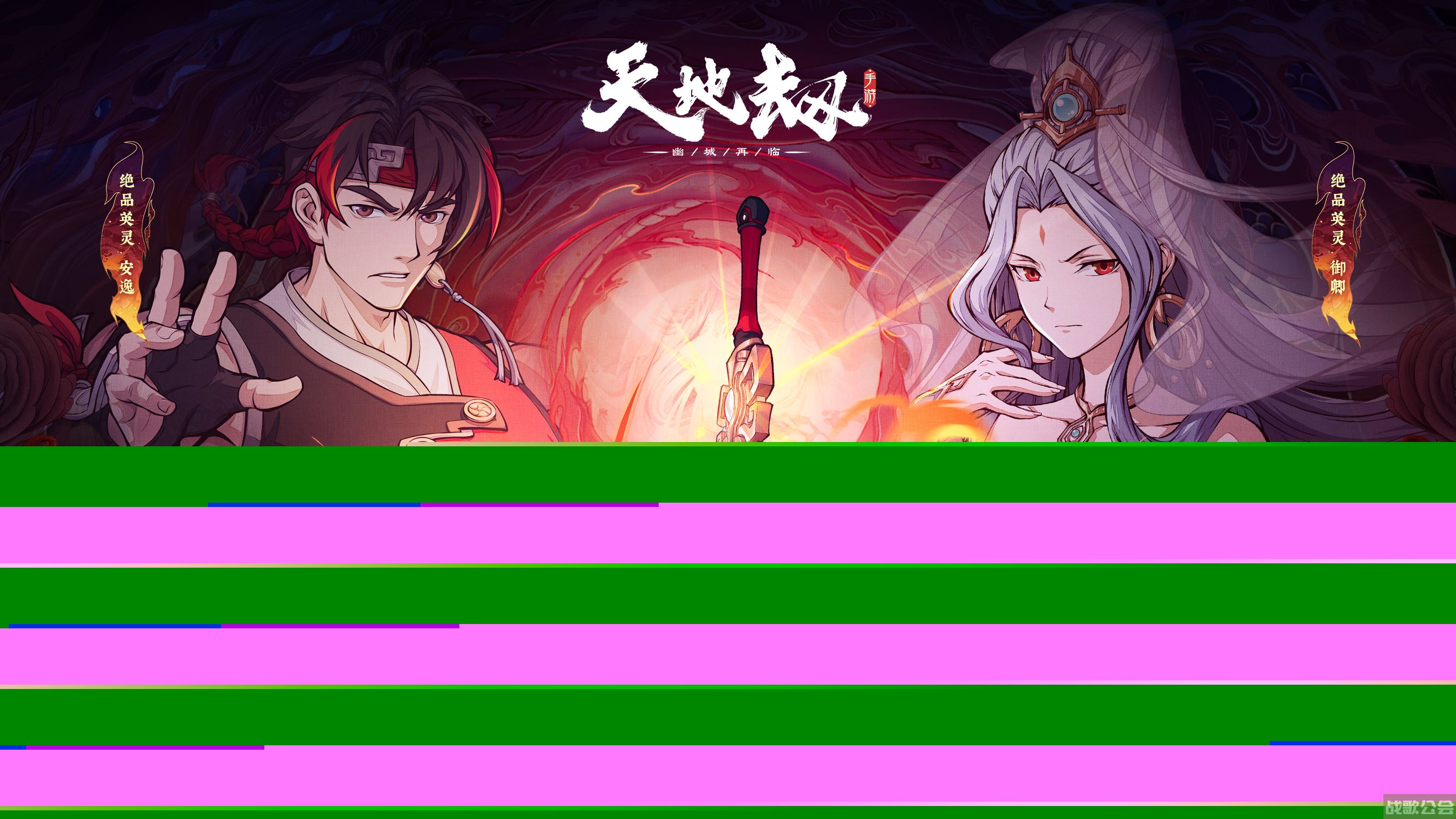 《天地劫：幽城再临》7月5日全新资料片开启,天地劫幽城再临资讯