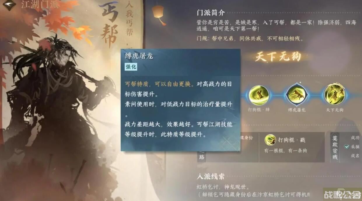 逆水寒手游丐帮介绍,逆水寒手游资讯