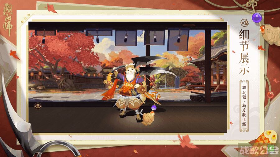 《阴阳师》风狸鲷铃食客怎么样 风狸鲷铃食客皮肤介绍,阴阳师手游资讯