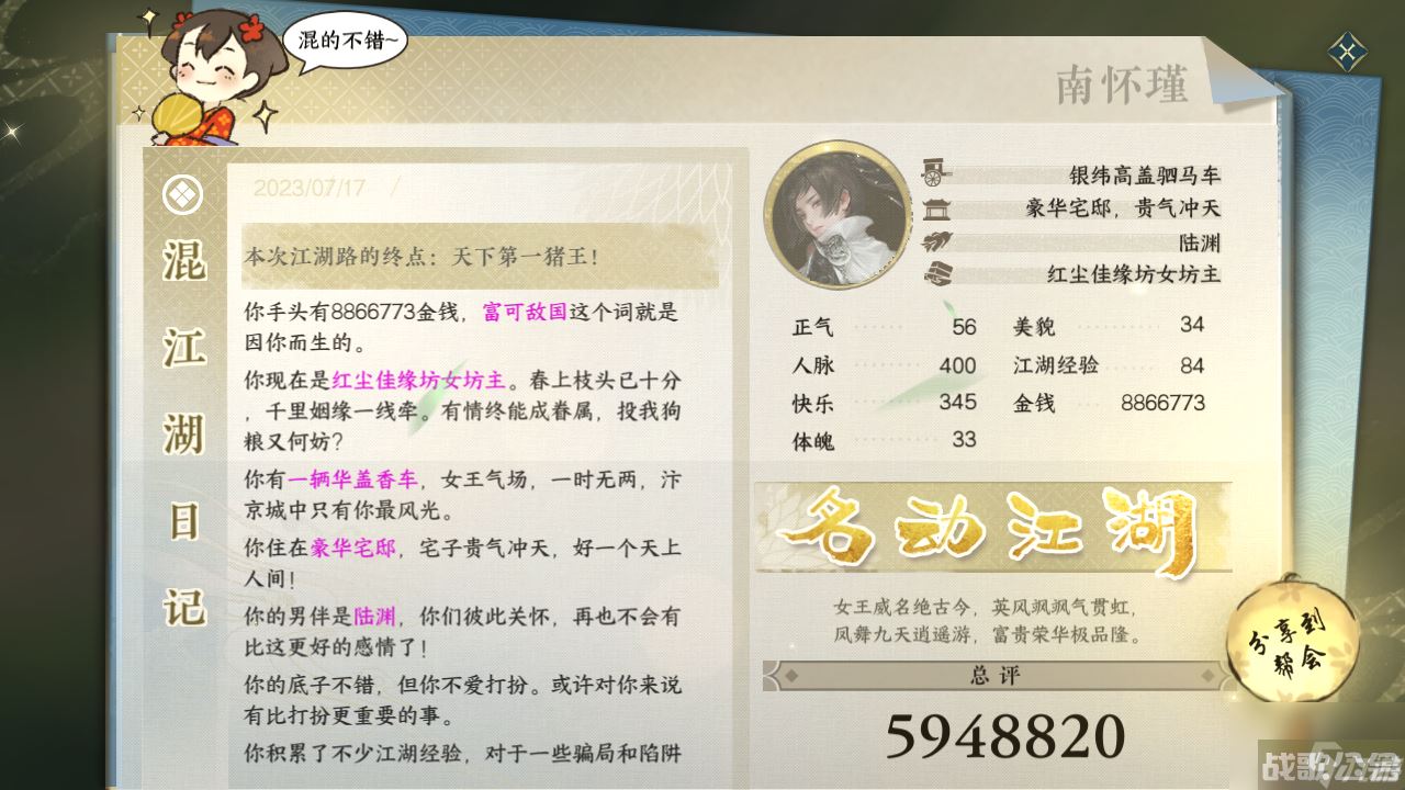逆水寒手游混江湖100%名动江湖攻略