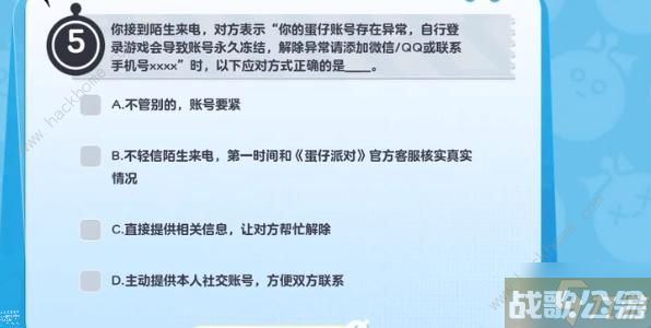 蛋仔派对防诈答题答案大全 所有防诈题目答案介绍,蛋仔派对资讯