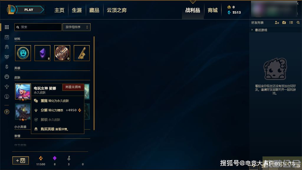 lol精粹有什么用(lol精粹怎么用划算)