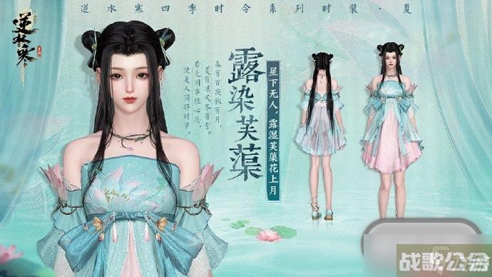 逆水寒手游四季时令系列时装第一弹介绍,逆水寒手游资讯