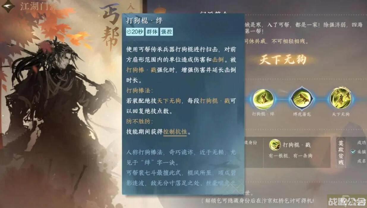 逆水寒手游丐帮介绍,逆水寒手游资讯