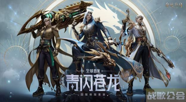 命运方舟国服绝版套装值得买吗 -明日方舟命运2活动任务攻略