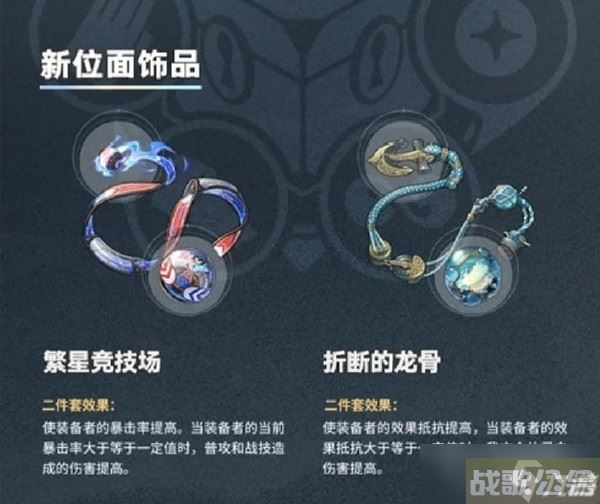 《崩坏星穹铁道》1.2版本新增遗器解析,崩坏星穹铁道资讯