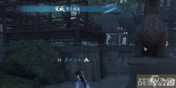 逆水寒手游望子成龙任务怎么完成