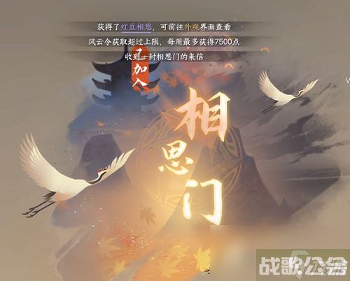逆水寒手游相思门怎么进