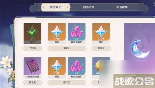 原神星之归还是什么