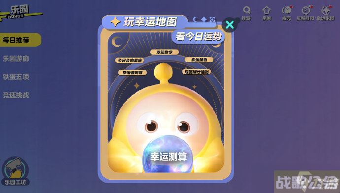 蛋仔派对幸运地图是什么