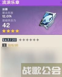 《原神》莫娜圣遗物搭配推荐