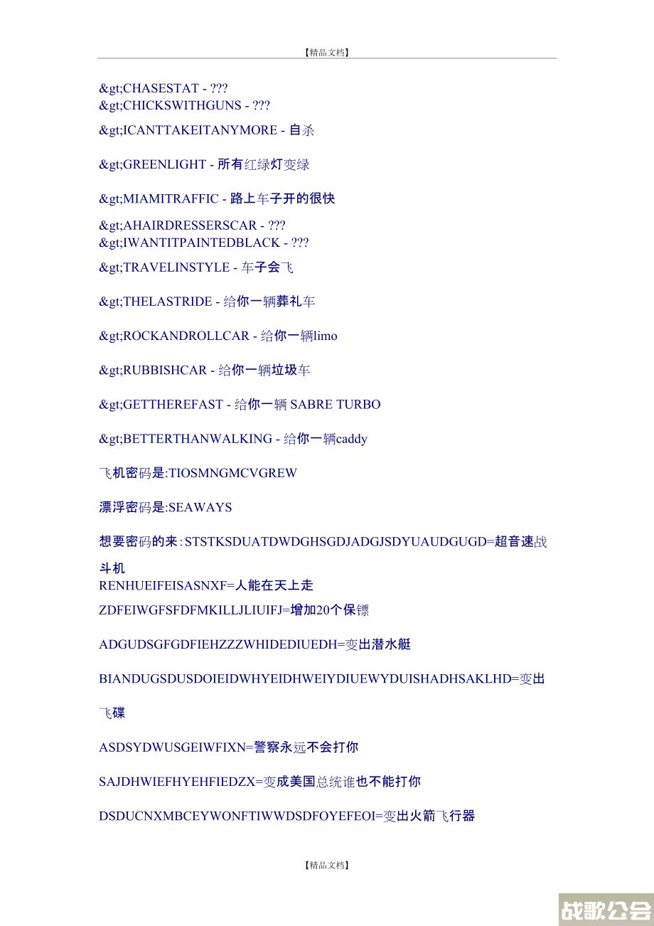 圣安地列斯全秘籍(圣安地列斯全秘籍大全)