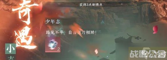 逆水寒手游小吉少年志奇遇任务怎么做