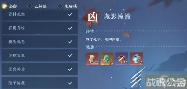 《逆水寒手游》三清山跳崖奇遇一共有多少个