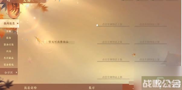 《逆水寒手游》卖东西赚钱玩法