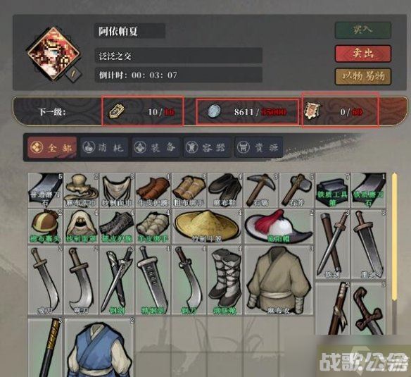 《江湖客栈》npc商人攻略介绍 npc商人卖什么？