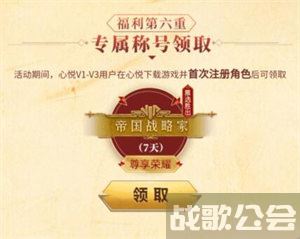 重返帝国帝国战略家怎么获得 -重返帝国帝国战略家怎么获得任务完成攻略
