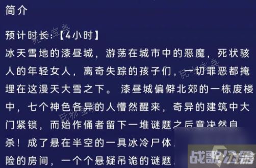 《百变大侦探》漆昼之瓮凶手是谁？漆昼之瓮详解