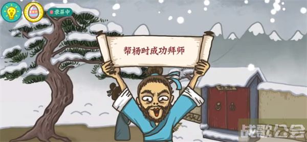 老铁扎心了程门立雪怎么过-老铁扎心了程门立雪怎么过关卡攻略