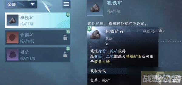 逆水寒手游精炼矿石怎么获得-精炼矿石获取攻略