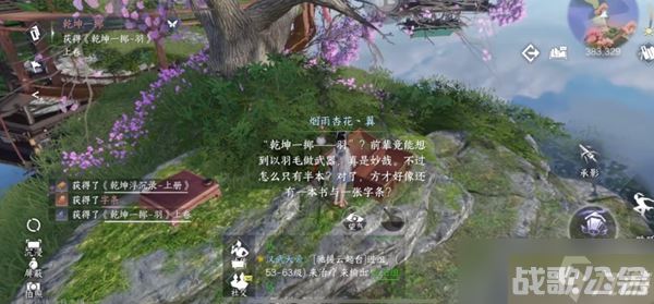 逆水寒手游乾坤一掷羽上卷获取攻略
