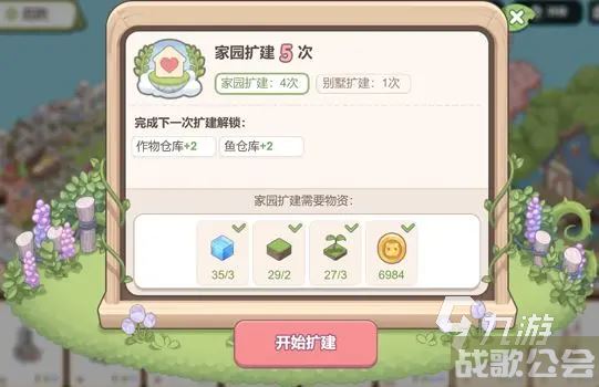 梦幻的城家园扩建方法是什么 家园扩建方法分享
