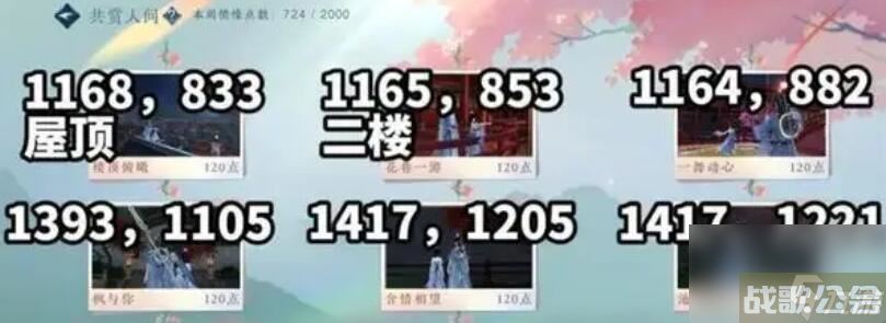 逆水寒手游共赏人间坐标,逆水寒手游资讯