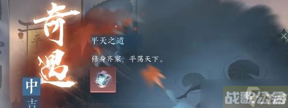 逆水寒手游中吉平天之道奇遇任务怎么做