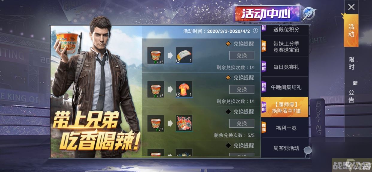 《和平精英》康师傅兑换码使用攻略,和平精英资讯