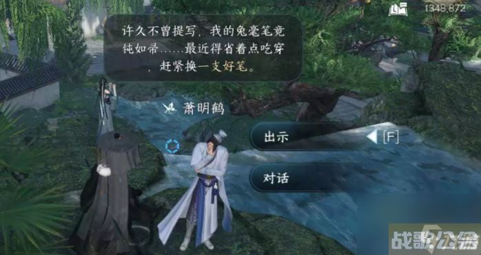 逆水寒手游动如参商任务怎么做