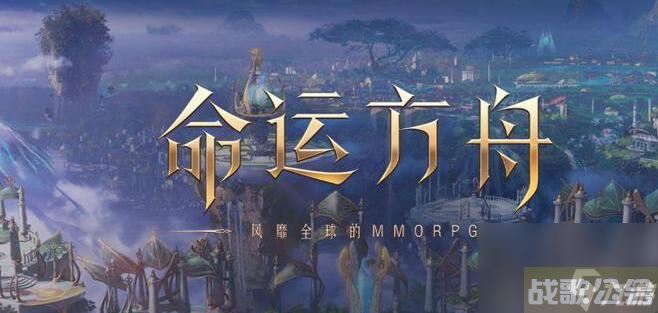 命运方舟主线顺序是什么,命运方舟资讯