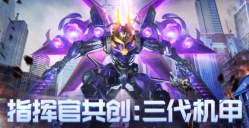 《红警OL》携手送影票 三代机甲共创计划同步开启