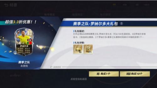 罗纳尔多赛季之队来袭 《绿茵信仰》最新情报速递