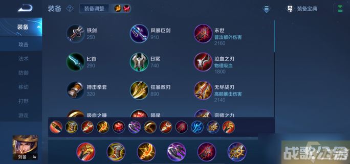 王者荣耀s32刘备出装及玩法攻略,王者荣耀资讯