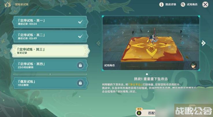 《原神》冒险家试炼进阶篇定序试炼其三如何完成 定序试炼其三完成步骤分享