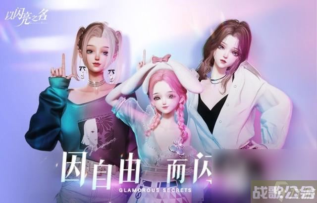 《以闪亮之名》7月27日更新公告