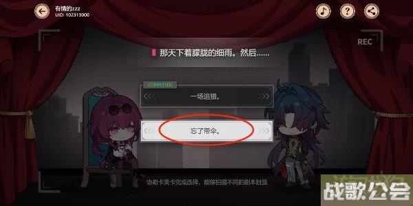 崩坏星穹铁道代号ACTION剧目五通关攻略