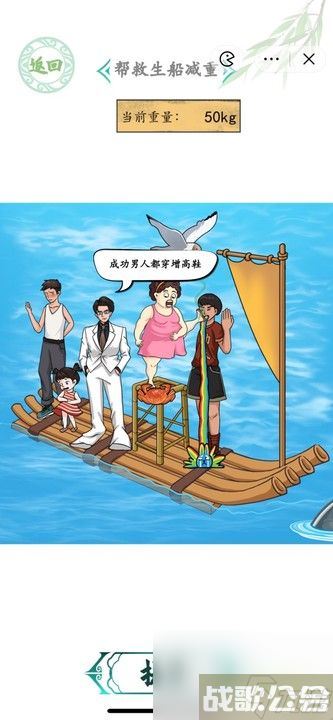 汉字找茬王海上遇险怎么过 帮救生船减重攻略[多图]